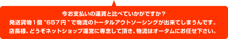 �����x�����̉^���Ɣ�ׂĂ������ł����H�����ݕ��P��657�~�ŕ����̃g�[�^���A�E�g�\�[�V���O���o���Ă��܂���ł��B�X���l�A�ǂ����l�b�g�ʔ̃V���b�v�^�c�ɐ�O���Ē����A�����̓I�[�^���ɂ��C���������B